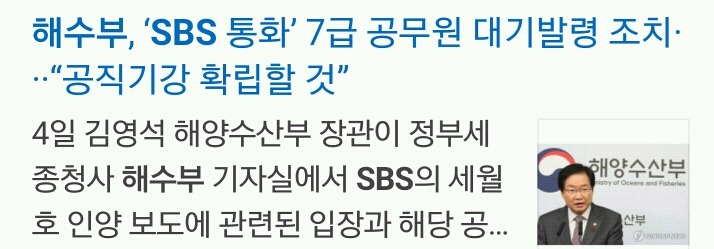 절대 잊어서는 안되는 SBS 세월호-문재인 가짜뉴스 사건.jpg | 인스티즈