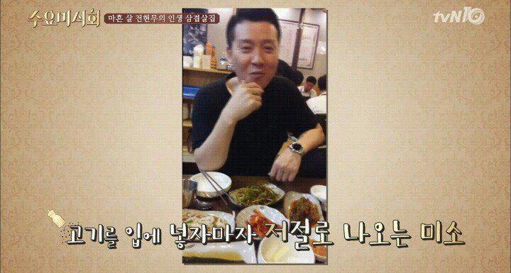 수요미식회 줄서서 먹는다는 삼겹살집 | 인스티즈