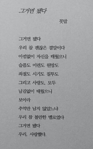 iKON 사랑을 했다 원작 시 | 인스티즈