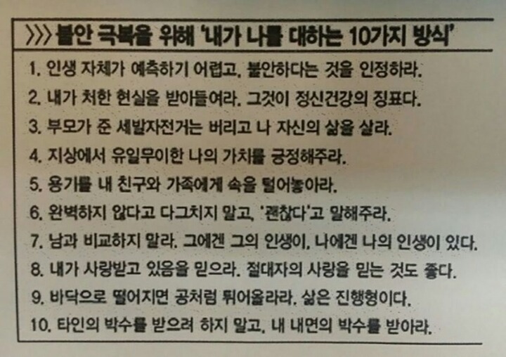 불안 극복 팁 10 가지 | 인스티즈