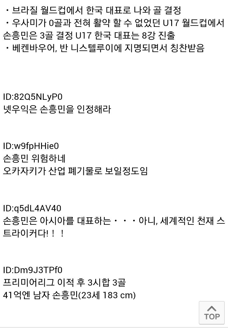 손흥민 골 일본반응.jpg | 인스티즈