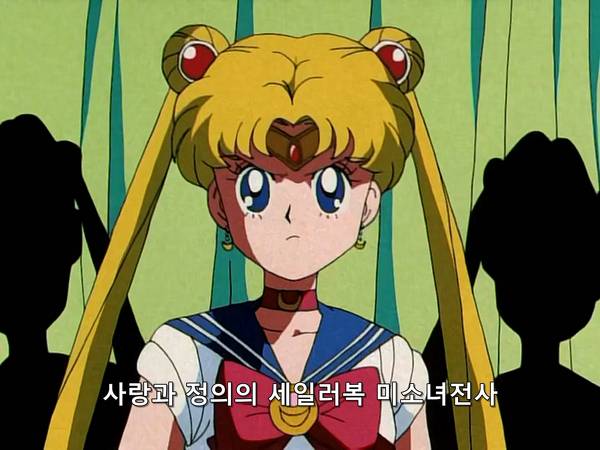 미소녀 전사 세일러문 (美少女戦士セーラームーン) 07 | 인스티즈