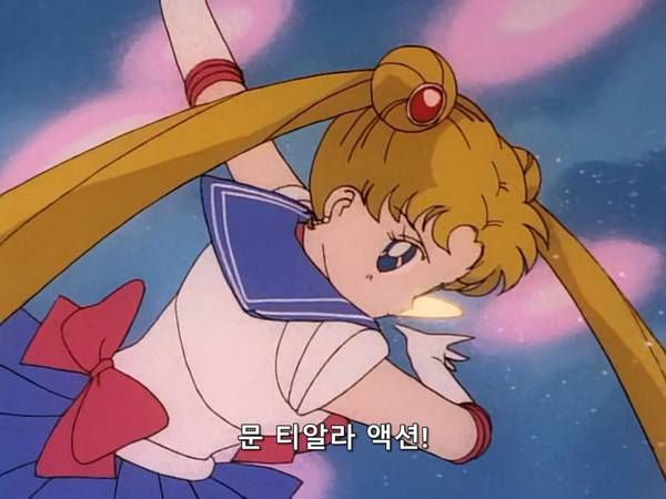 미소녀 전사 세일러문 (美少女戦士セーラームーン) 03 | 인스티즈