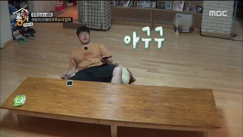 [발칙한동거] 우주소녀 숙소 아재천사 오세득 | 인스티즈