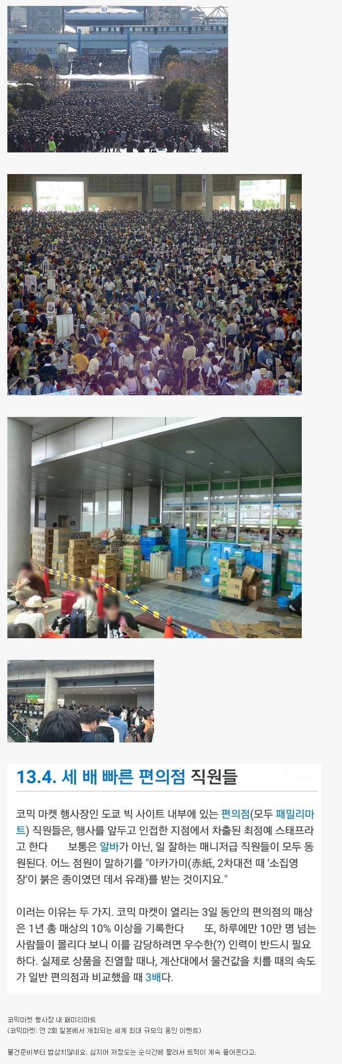 세계에서 가장 붐비는 편의점 | 인스티즈