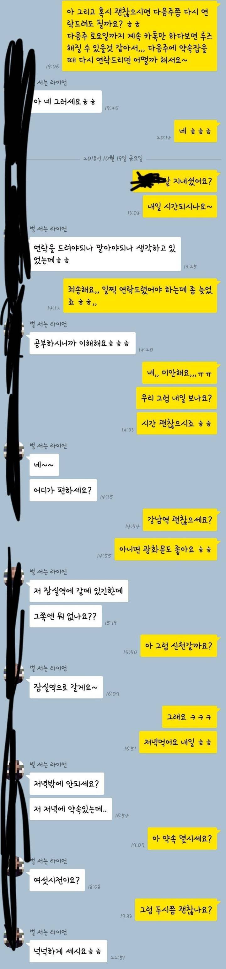 소개팅녀 카톡 비매너다 vs 이해된다.jpg | 인스티즈