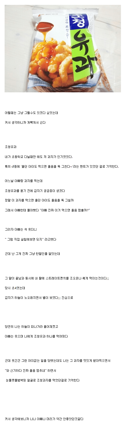 울던 아이도 울음을 뚝 그치는 과자 | 인스티즈