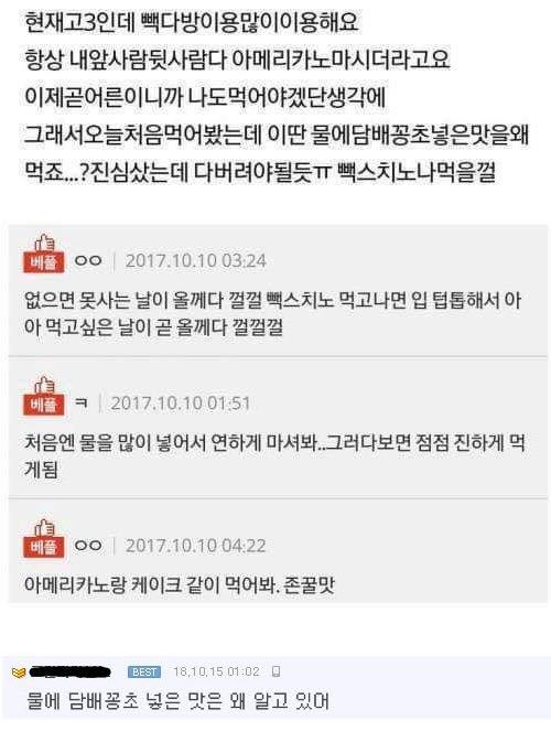 아메리카노 왜 먹어요?.jpg | 인스티즈