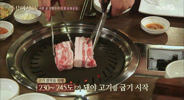 수요미식회 줄서서 먹는다는 삼겹살집 | 인스티즈
