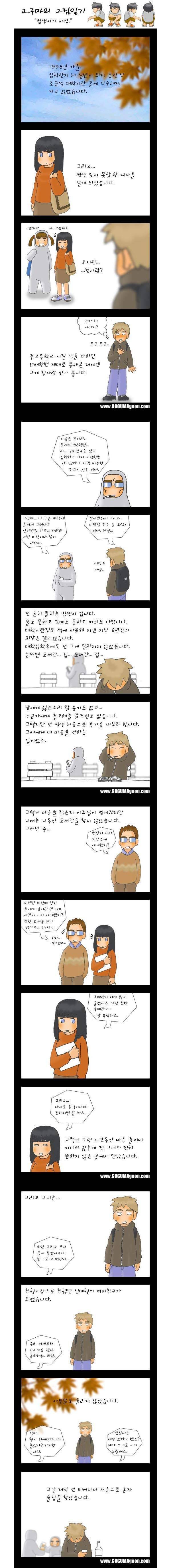 어느 한 범생이의 사랑이야기.jpg | 인스티즈