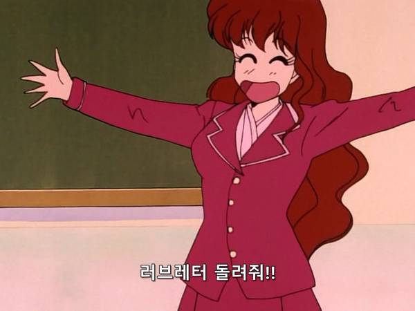 미소녀 전사 세일러문 (美少女戦士セーラームーン) 03 | 인스티즈