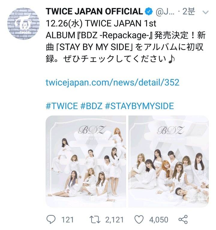 트와이스 일본 BDZ 리패키지 Stay By My Side 12/26 발매 | 인스티즈