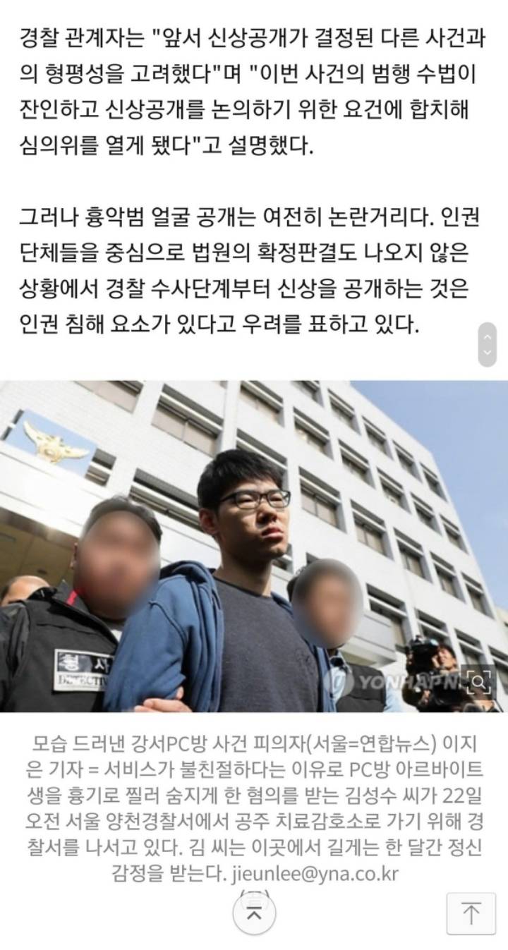 살인범 김성수 얼굴 공개에 대한 인권단체들의 반응.jpg | 인스티즈
