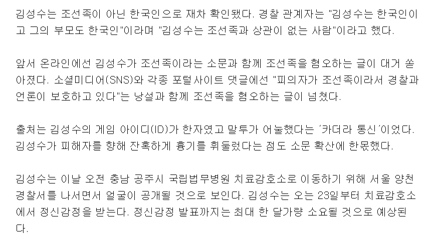 강서 PC방 살인범, 29세 김성수… 조선족 아니었다 | 인스티즈
