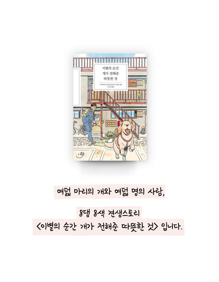 [책소개] 어쩌다보니 대형 댕댕이랑 같이 살게 됨 | 인스티즈