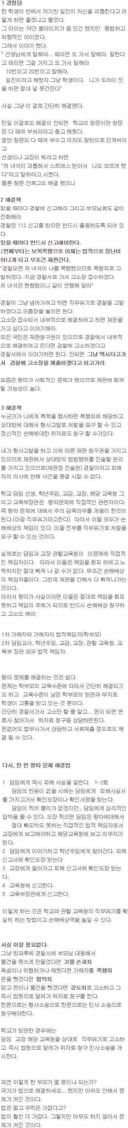 학교폭력의 현실적인 대처법 | 인스티즈