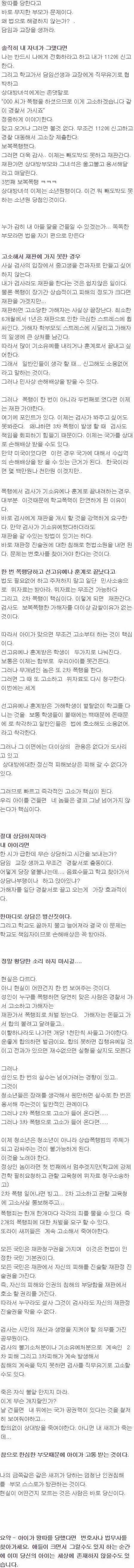 현실적인 학폭 대처법 | 인스티즈