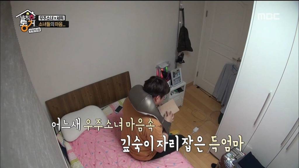 [발칙한동거] 우주소녀 숙소 아재천사 오세득 | 인스티즈