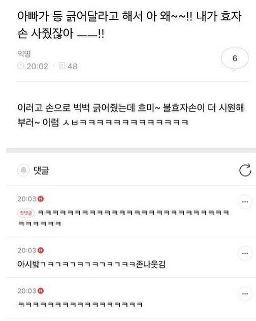 아빠가 등 긁어달라고 해서 효자손 사줬는데ㅋ | 인스티즈