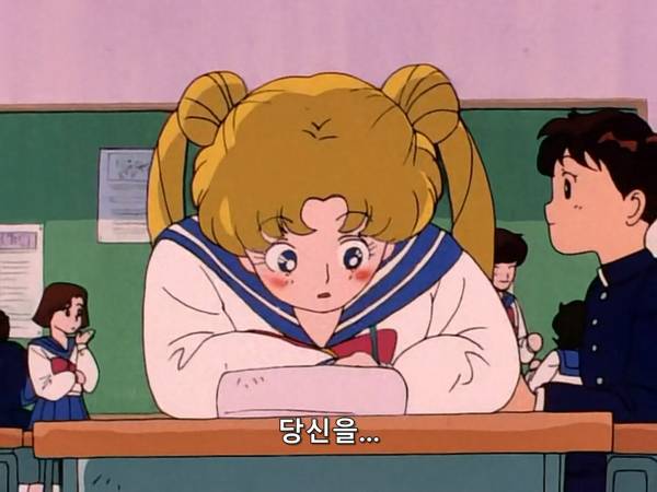 미소녀 전사 세일러문 (美少女戦士セーラームーン) 03 | 인스티즈