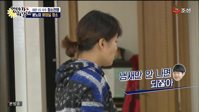 [엄마가뭐길래] 조혜련을 경악시킨 우주의 위생관념 | 인스티즈