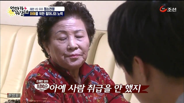 [엄마가뭐길래] 조혜련을 경악시킨 우주의 위생관념 | 인스티즈