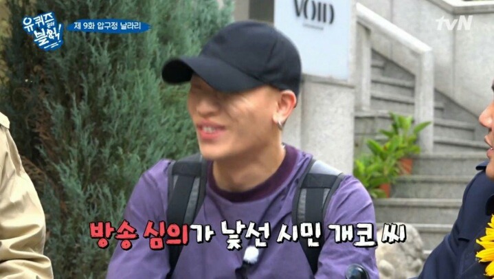 길거리에서 녹화중에 개코를 만난 유재석일행 | 인스티즈