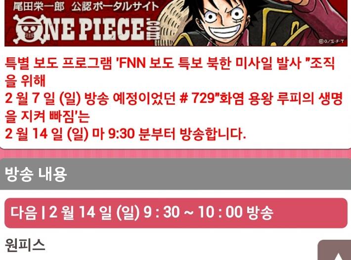 원피스 729화 김정은때문에 결방 | 인스티즈