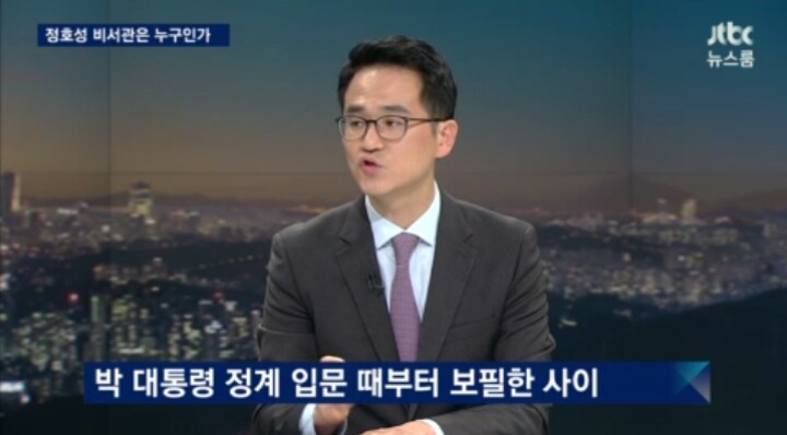 JTBC 정호성 비서관은 누구인가 | 인스티즈