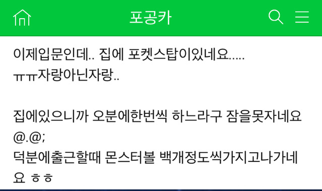 새로생긴 금수저 (feat.포켓몬고) | 인스티즈