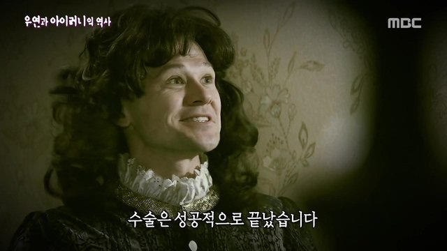 [서프라이즈] 우연과 아이러니의 역사(2부).jpg | 인스티즈