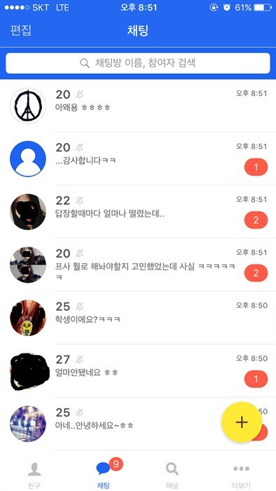 잘생긴 남자의 카톡... | 인스티즈