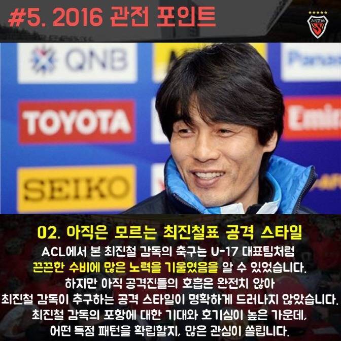 임형철의 2016 클래식 프리뷰 - (10편) 포항 스틸러스 | 인스티즈