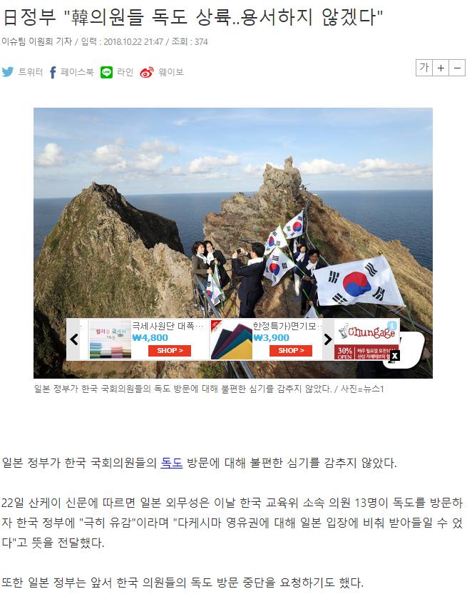 日정부"한국 의원들 독도 방문..용서하지 않겠다" | 인스티즈