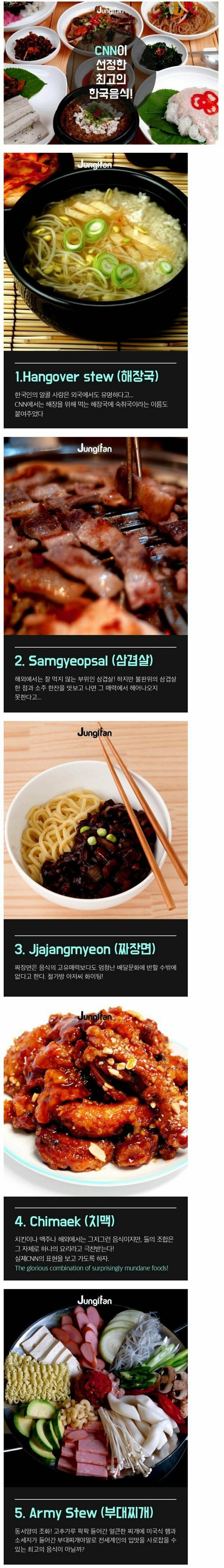 CNN 선정 최고의 한국 음식.jpg | 인스티즈