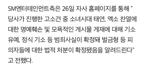 소녀시대 태연·엑소 찬열 모욕한 네티즌 벌금형.. SM"꾸준히 제보 부탁" | 인스티즈
