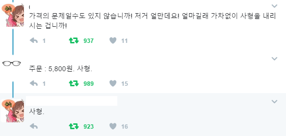 주문 사형(死刑)을 선고한다 | 인스티즈