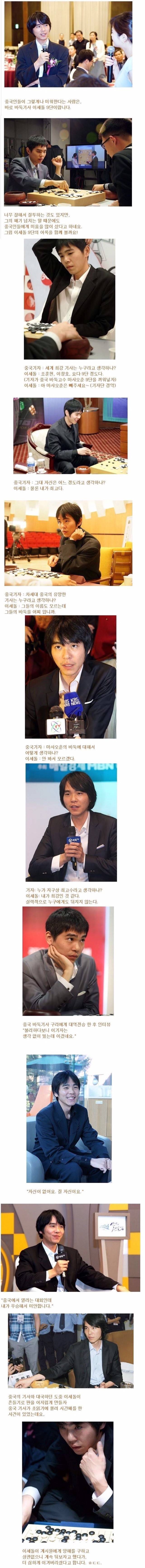 중국에서 이세돌을 싫어하는 이유 | 인스티즈
