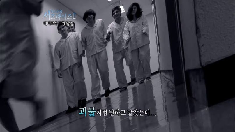 [서프라이즈] 잘못된 수술 레이크우드의 망령 2부.jpg | 인스티즈