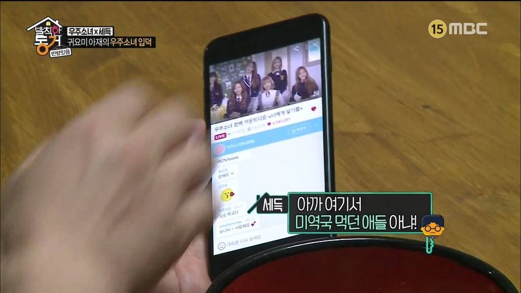 [발칙한동거] 우주소녀 숙소 아재천사 오세득 | 인스티즈