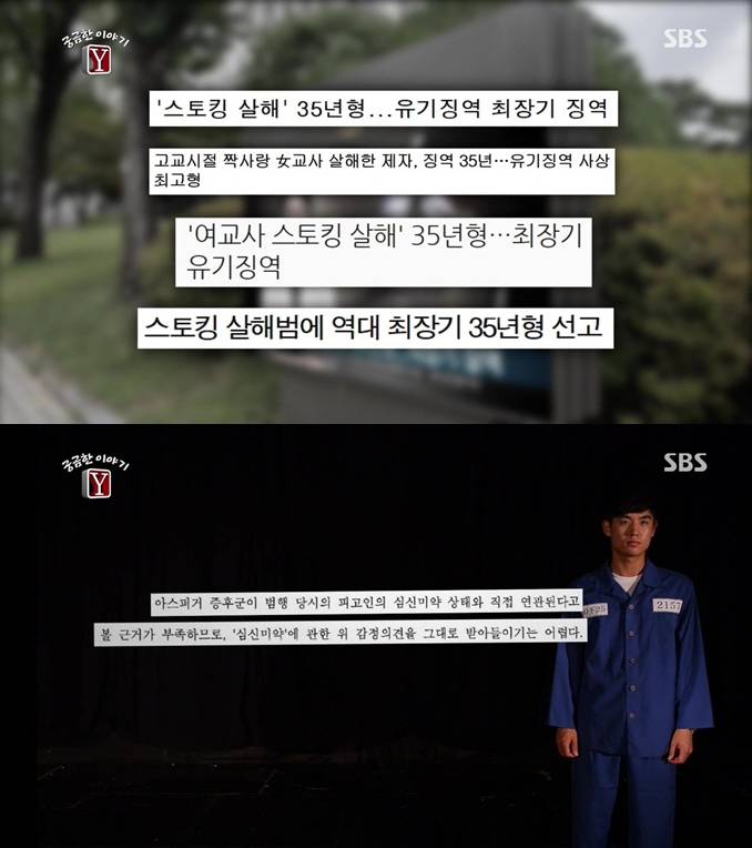 5년동안 여선생 스토킹하다 살해한 | 인스티즈