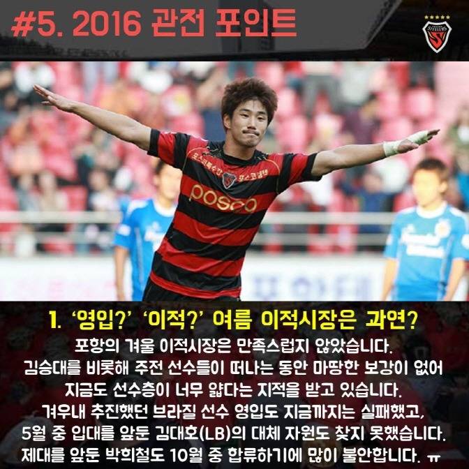 임형철의 2016 클래식 프리뷰 - (10편) 포항 스틸러스 | 인스티즈