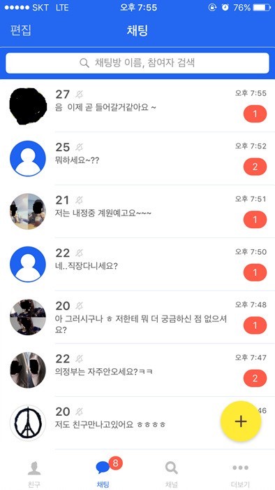 잘생긴 남자의 카톡... | 인스티즈