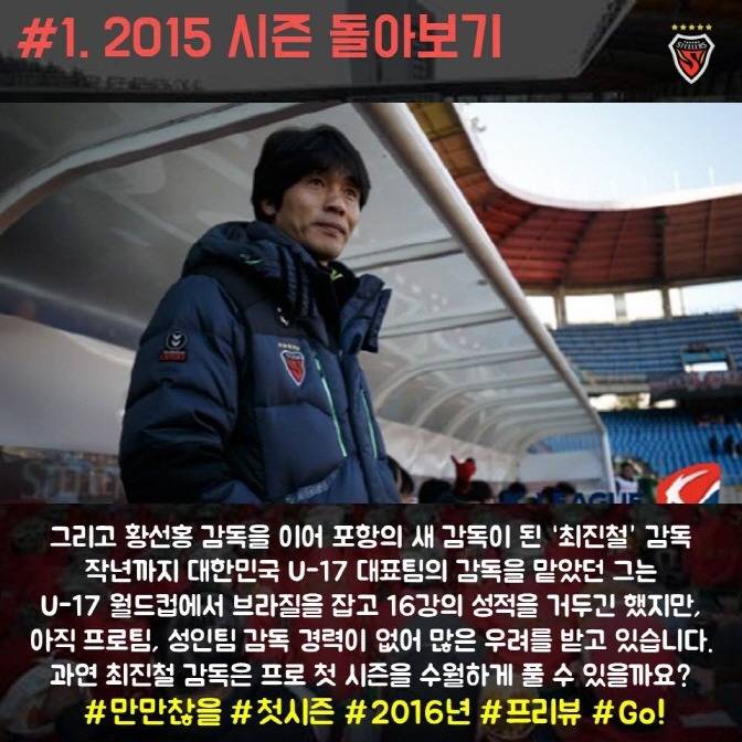 임형철의 2016 클래식 프리뷰 - (10편) 포항 스틸러스 | 인스티즈