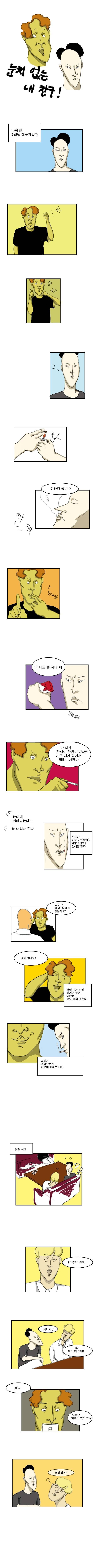 주위에 하나쯤은 있는 ㅈ같은 친구 유형 | 인스티즈