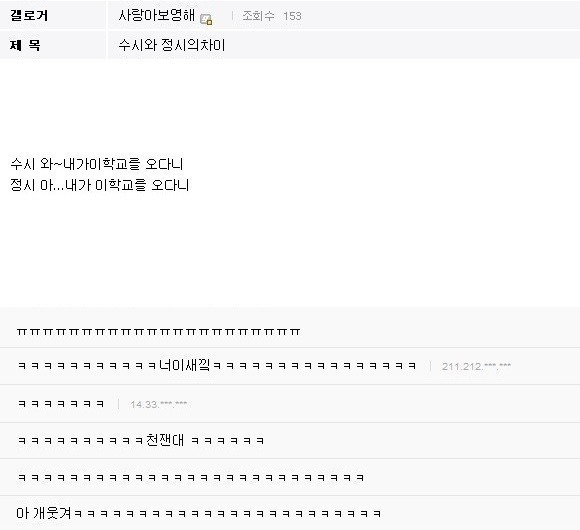 수시와 정시의 차이.jpg | 인스티즈