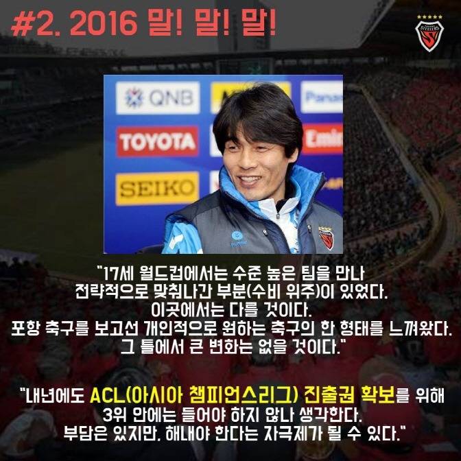 임형철의 2016 클래식 프리뷰 - (10편) 포항 스틸러스 | 인스티즈