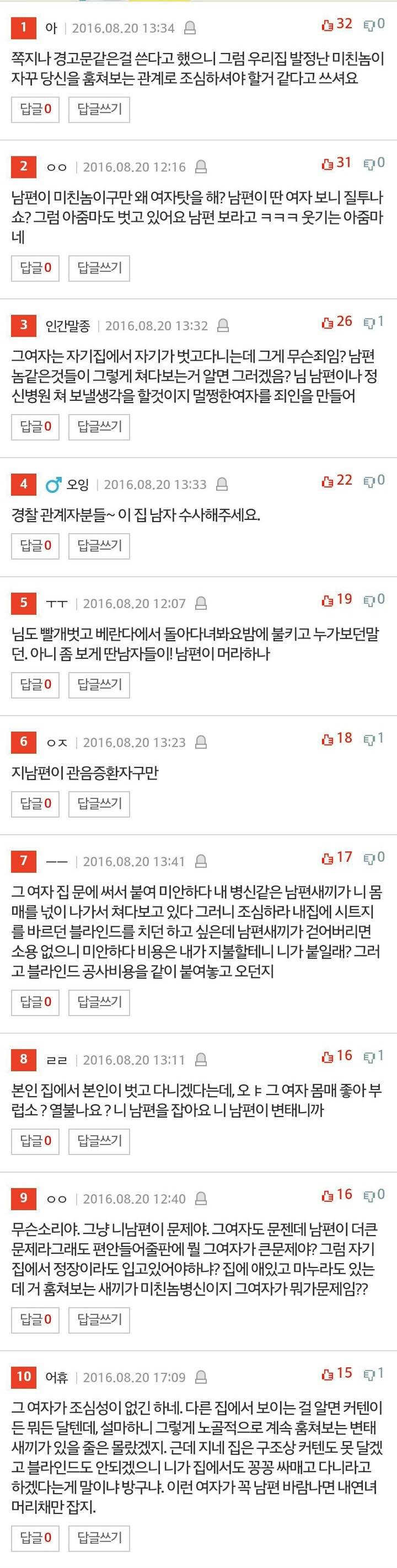 옷벗고 돌아다니는 정신나간 앞집여자+댓반응 | 인스티즈