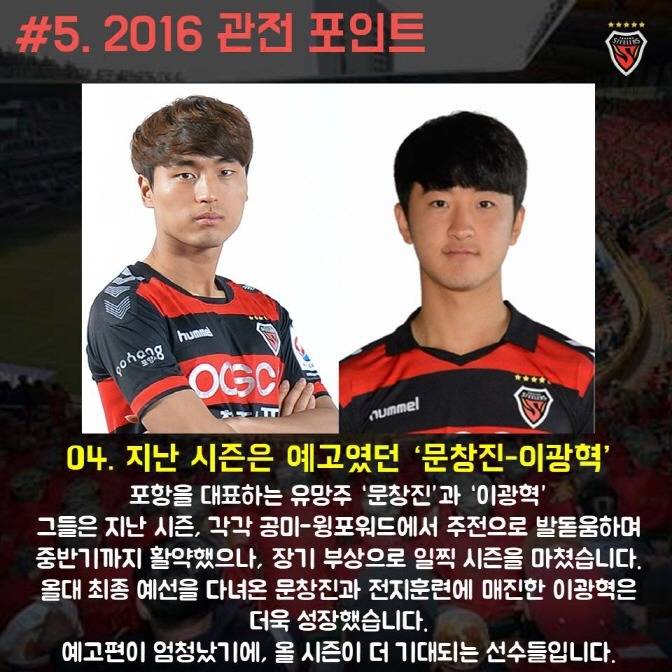 임형철의 2016 클래식 프리뷰 - (10편) 포항 스틸러스 | 인스티즈