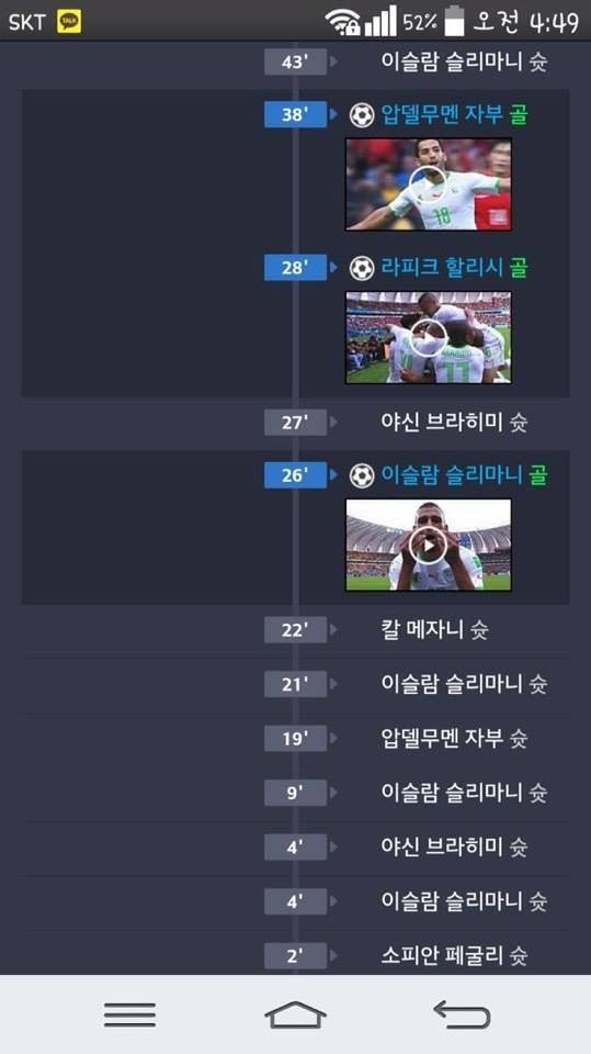 대한민국 vs 알제리 전설의 문자중계 | 인스티즈